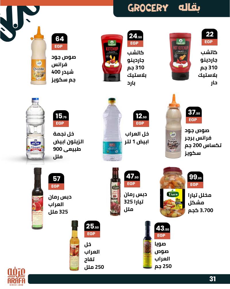 arafa-market offers from 25jun to 5jun 2025 عروض عرفة ماركت من 25 يونيو حتى 5 يونيو 2025 صفحة رقم 31